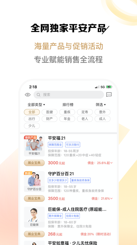 富尔保险经纪_图片2