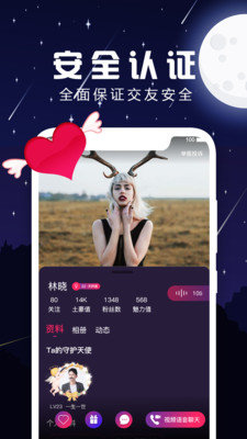 夜声交友语音