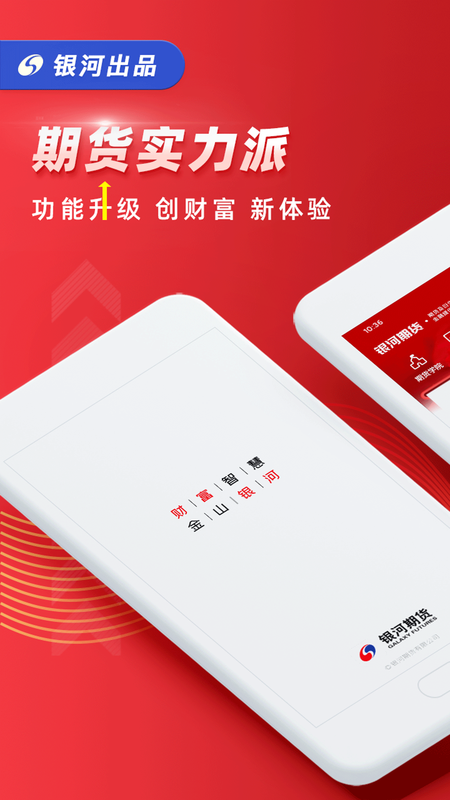 银河期货开户交易_图片1