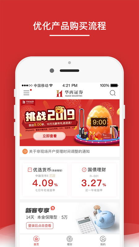华西证券益理财_图片2
