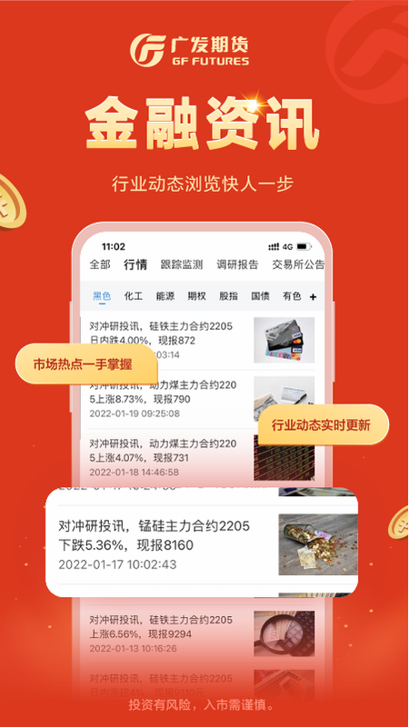 广发期货小添财_图片2
