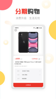 分期易app官网