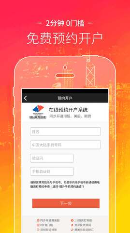 国信金太阳网上交易繁体版