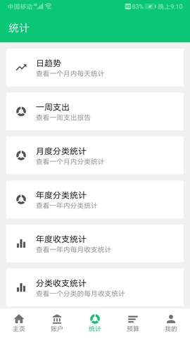 薄荷记账app