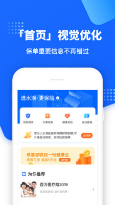 水滴保险商城官方网站app
