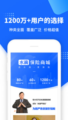 水滴保险商城官方网站app