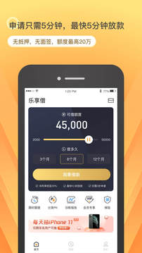乐享借贷软件