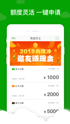 现金巴士借钱app