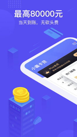 小赢卡贷贷款借钱