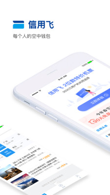 信用飞贷款app