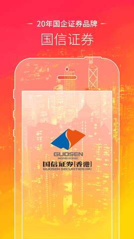 国信金太阳网上交易繁体版