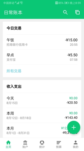 薄荷记账app