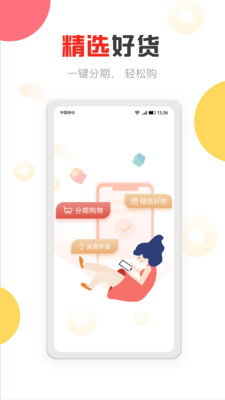 分期易app官网
