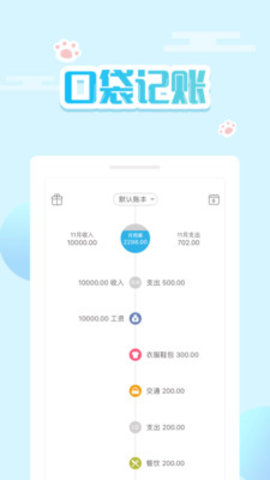 口袋记账app