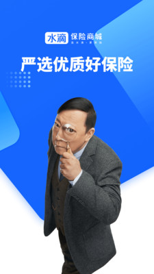 水滴保险商城官方网站app
