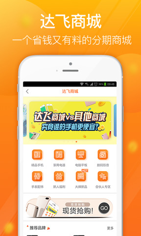 达飞金融