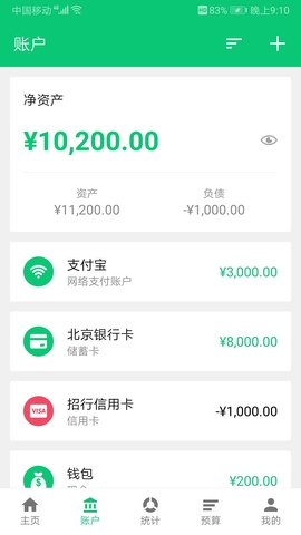 薄荷记账app