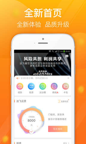 达飞金融