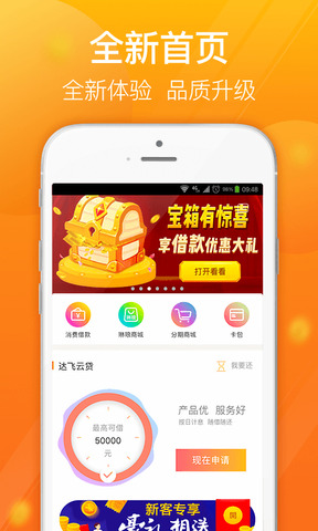 达飞云贷官网版app