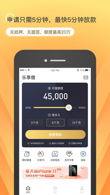 乐享借贷app