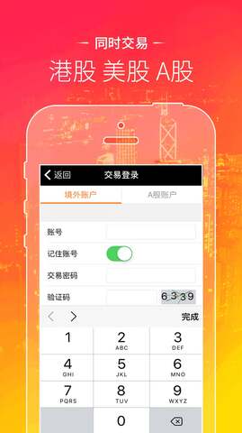 国信金太阳网上交易繁体版