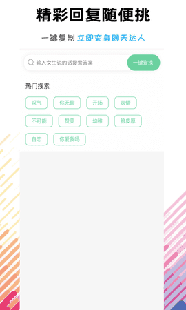 聊天助手达人