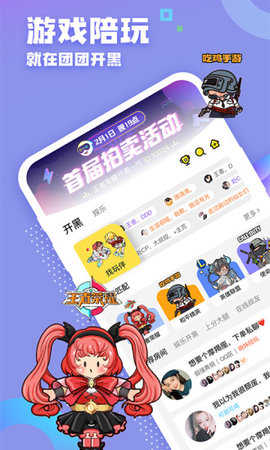团团开黑app