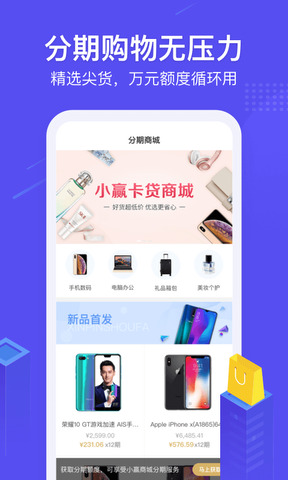 小赢卡贷手机版