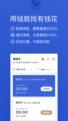 百度有钱花最新版