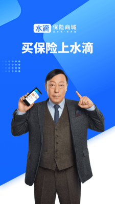 水滴保险商城官方网站app