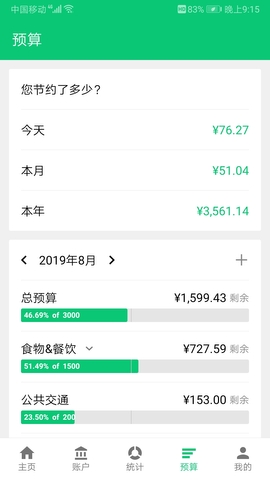 薄荷记账app