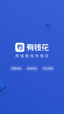 百度有钱花最新版