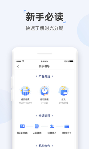 时光分期app安卓版