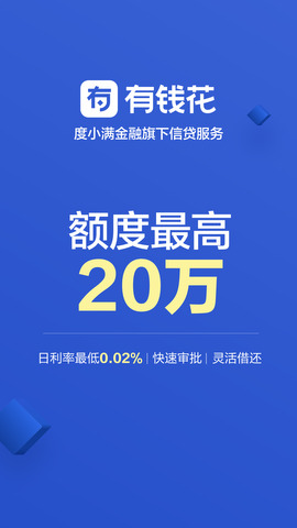 百度有钱花官方app