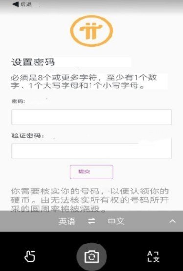 Pi币中文版