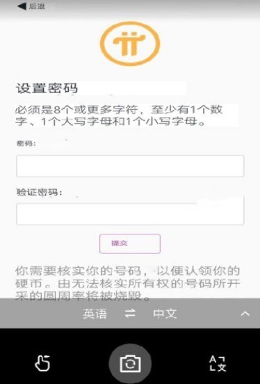 Pi币应用亮点