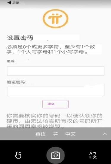 Pi币中文版