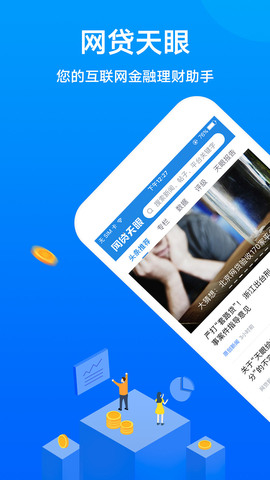 网贷天眼app