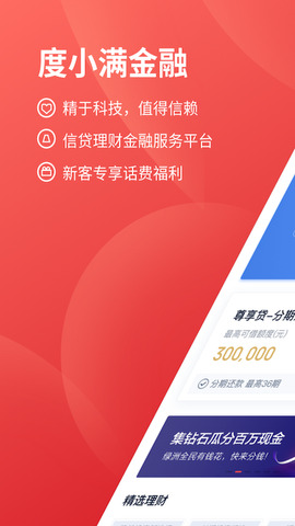 度小满app