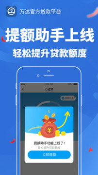 万达贷官网版
