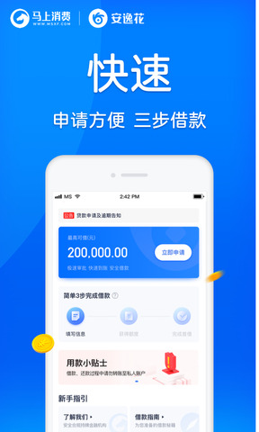 马上贷安逸花app下载