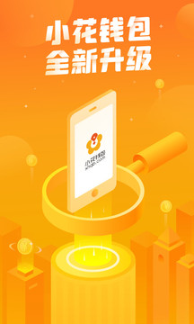 蚂蚁小花钱包app