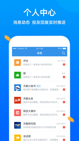 网贷天眼app