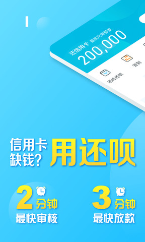 还呗借钱app