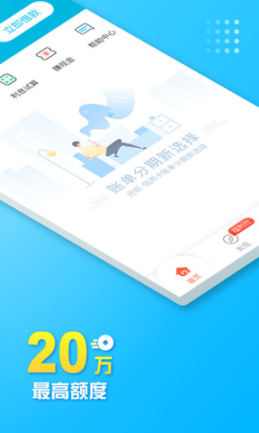 还呗借钱app