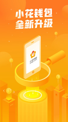 小花钱包新版app下载