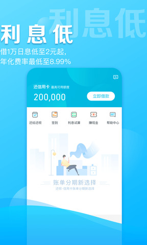 还呗借钱app