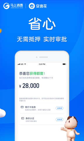 安逸花借款app安装