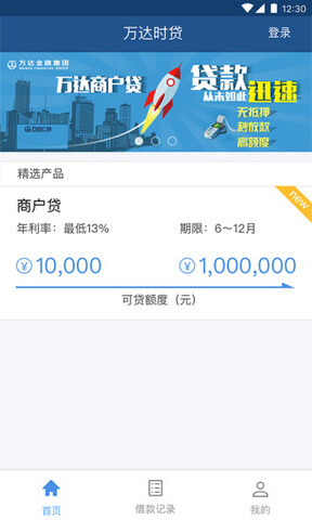 万达贷官网app
