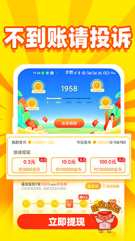 步步赚金app
